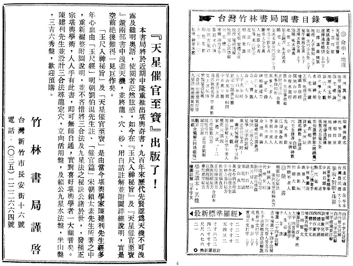陈建利《天星催官至宝全书》 堪舆阳宅 第2张-