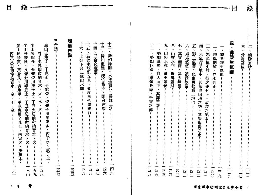 陈建利《正宗风水峦头理气至宝全书》 堪舆阳宅 第4张-