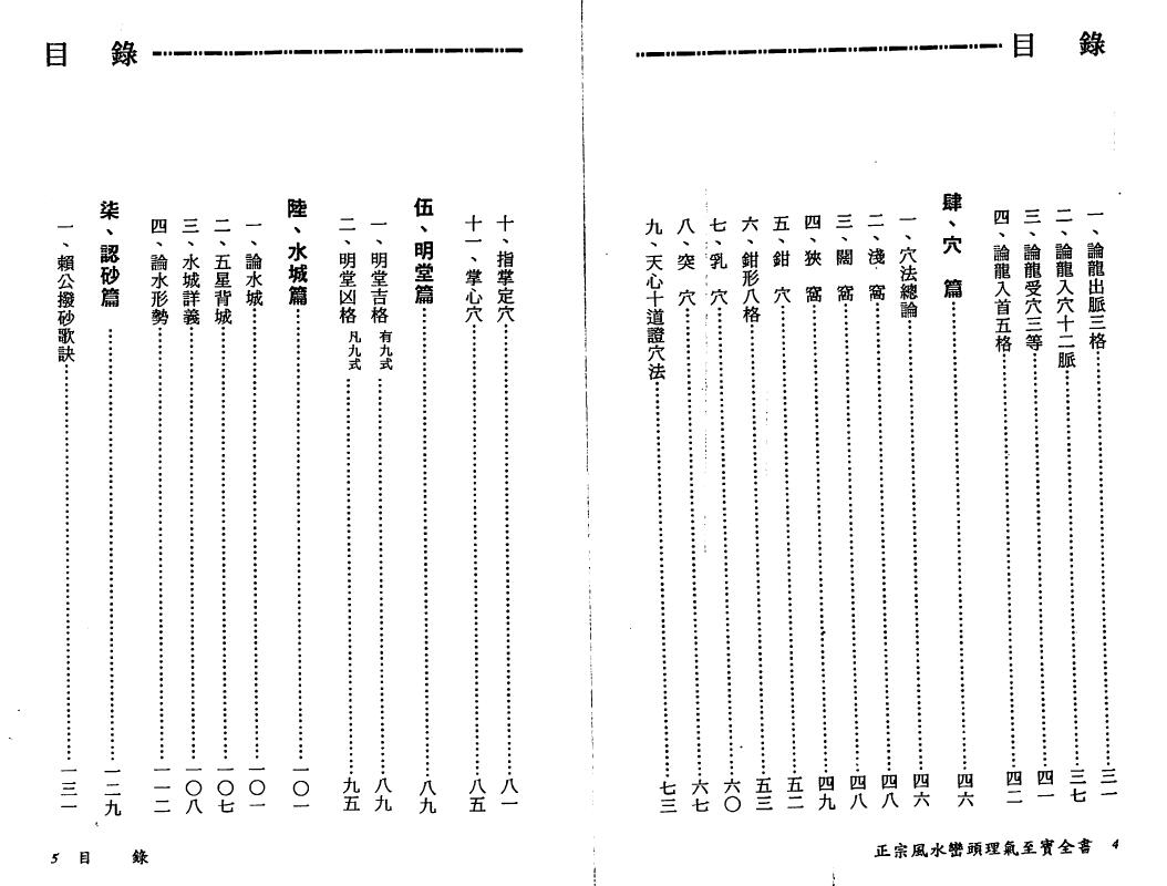 陈建利《正宗风水峦头理气至宝全书》 堪舆阳宅 第3张-