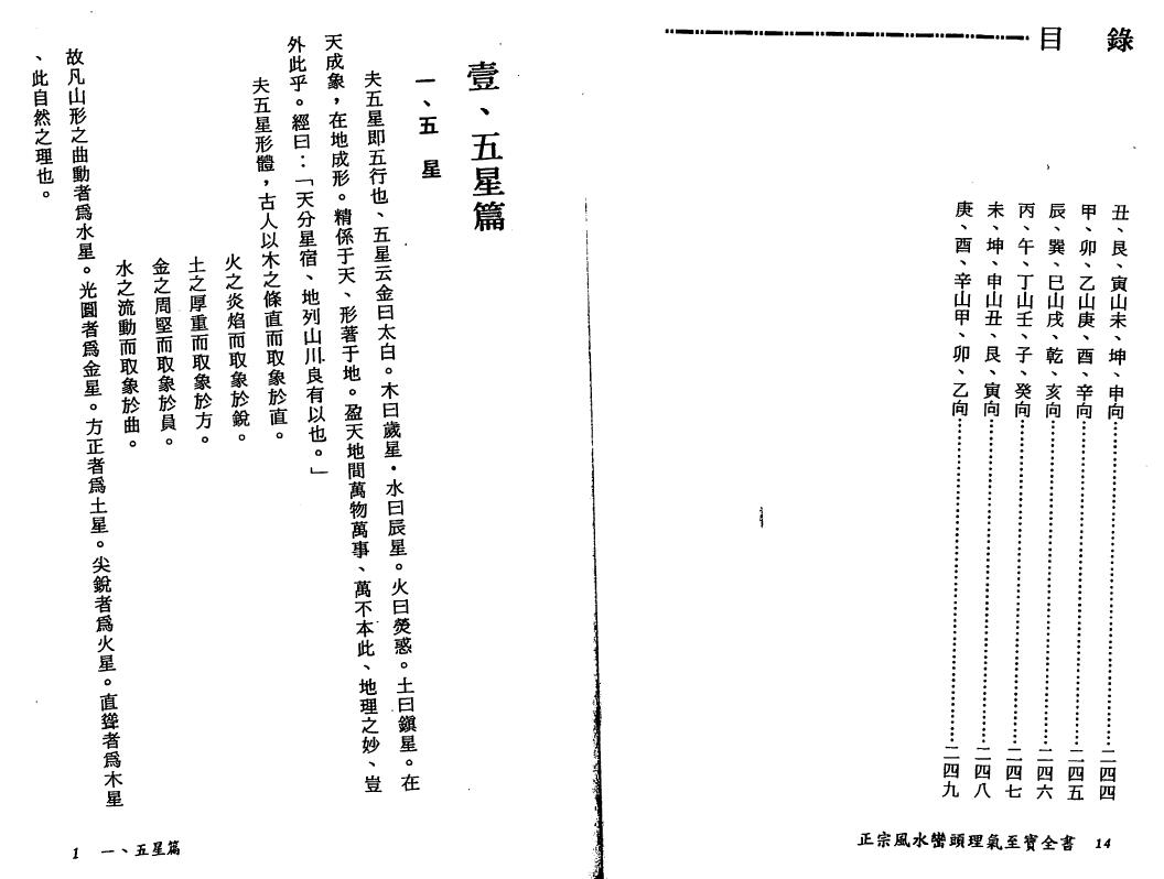陈建利《正宗风水峦头理气至宝全书》 堪舆阳宅 第5张-