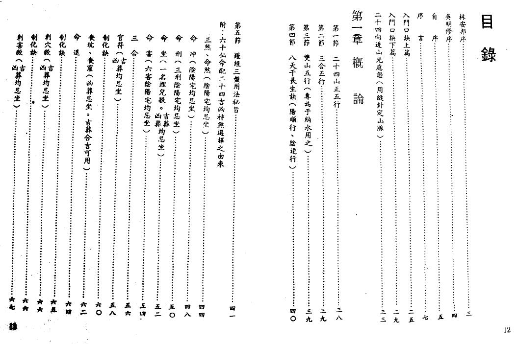 陈建利《正宗三合法二十四山至宝全书》 堪舆阳宅 第2张-