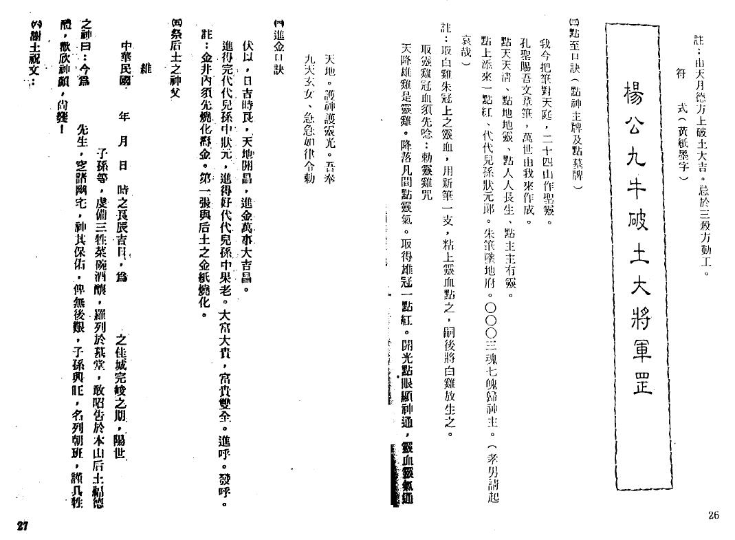 陈建利《正宗三合法二十四山至宝全书》 堪舆阳宅 第6张-