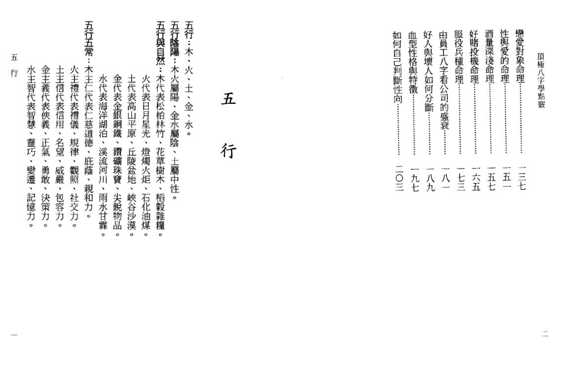 陈文遥《顶极八字学点窍》 八字命理 第3张-