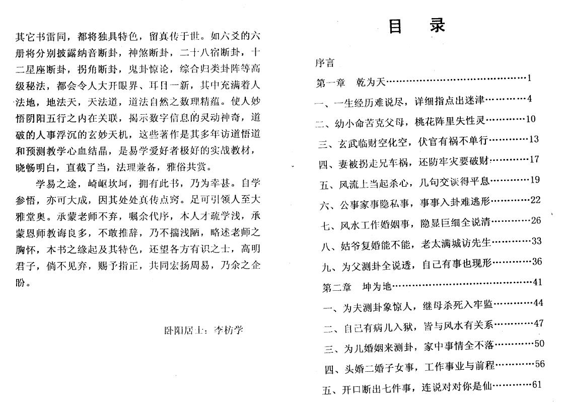 冲天居士李纯文《怪卦奇招实例演示》 易学 第2张-