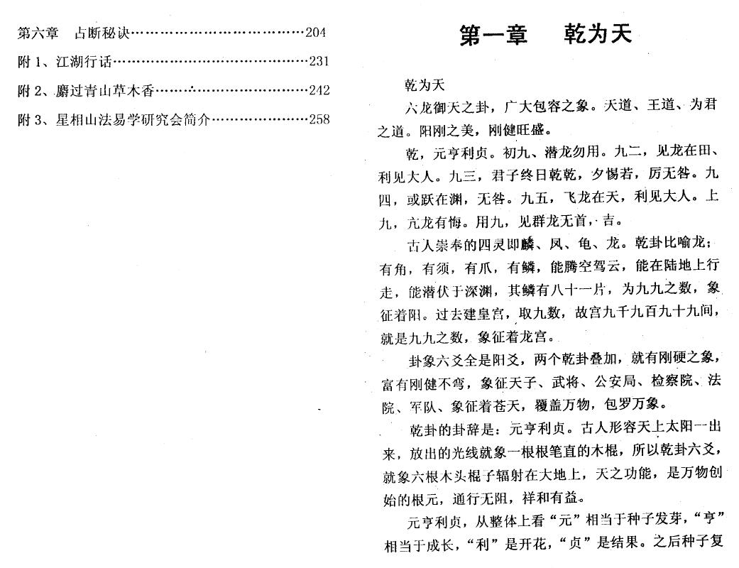 冲天居士李纯文《怪卦奇招实例演示》 易学 第4张-