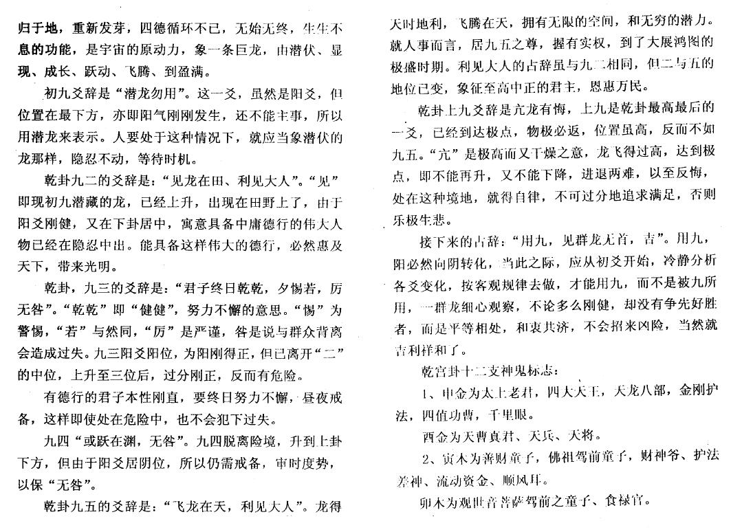 冲天居士李纯文《怪卦奇招实例演示》 易学 第5张-