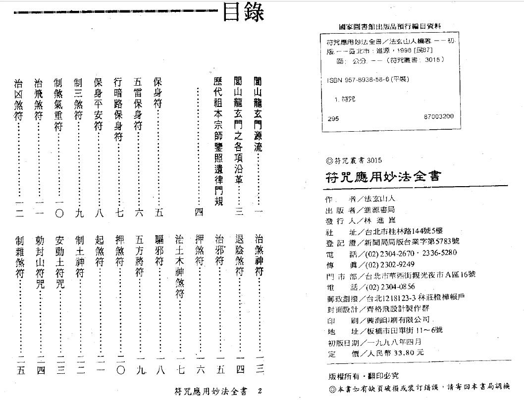 法玄山人《符咒应用妙法全书》 易学 第2张-