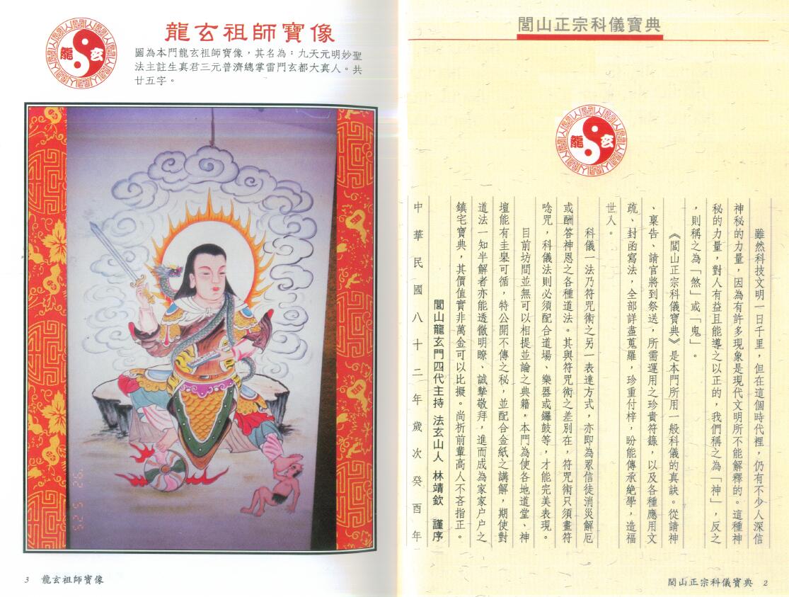 法玄山人《闾山正宗科仪宝典》(彩图) 易学 第2张-