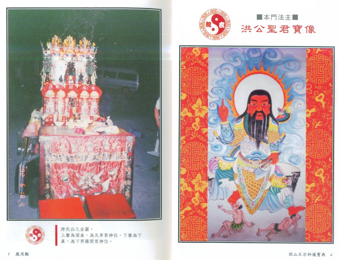 法玄山人《闾山正宗科仪宝典》(彩图) 易学 第4张-