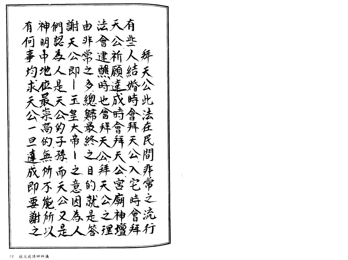 法玄山人《闾山正宗科仪宝典》(彩图) 易学 第5张-