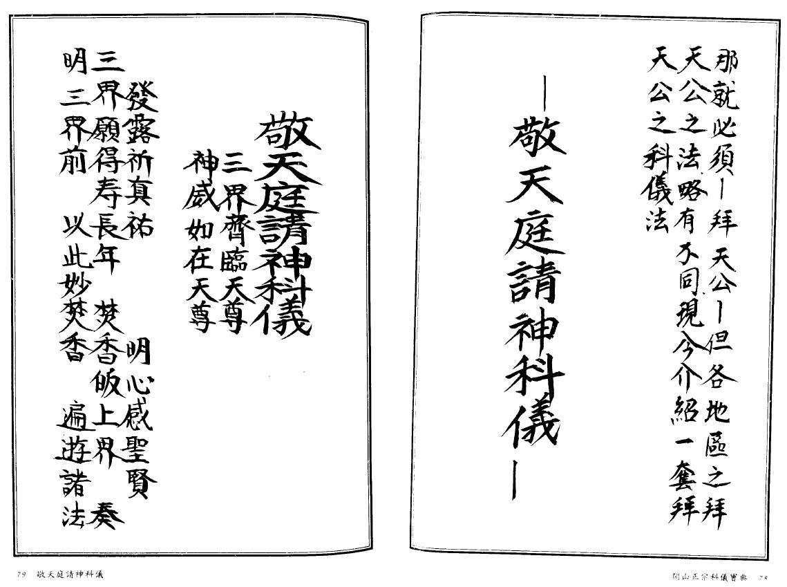 法玄山人《闾山正宗科仪宝典》(彩图) 易学 第6张-