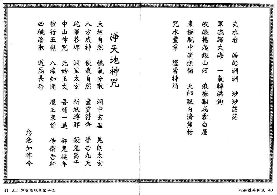 法玄山人《祈安礼斗科仪》 易学 第4张-