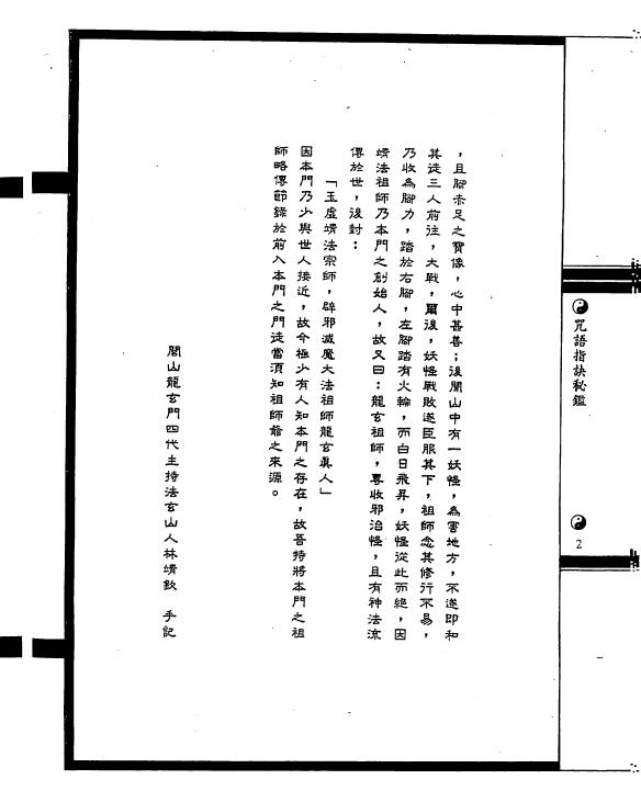 法玄山人《咒语指诀秘鉴》 易学 第6张-