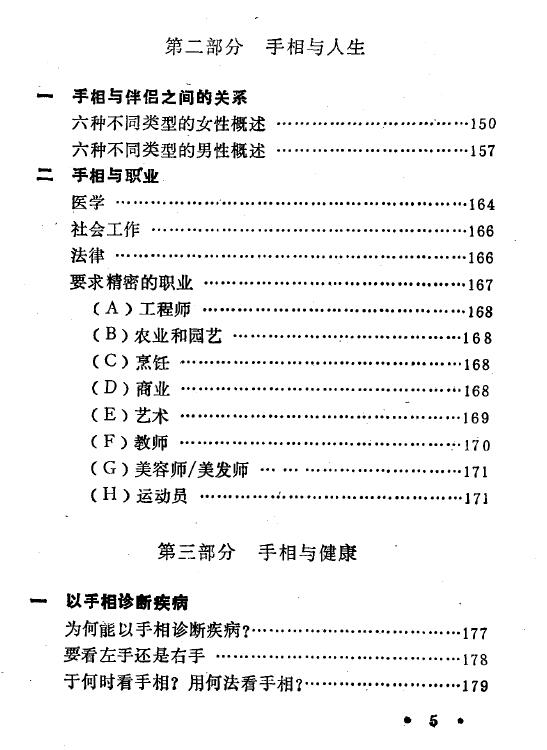仙居山人《手相与人生》305页 手相面相 第6张-
