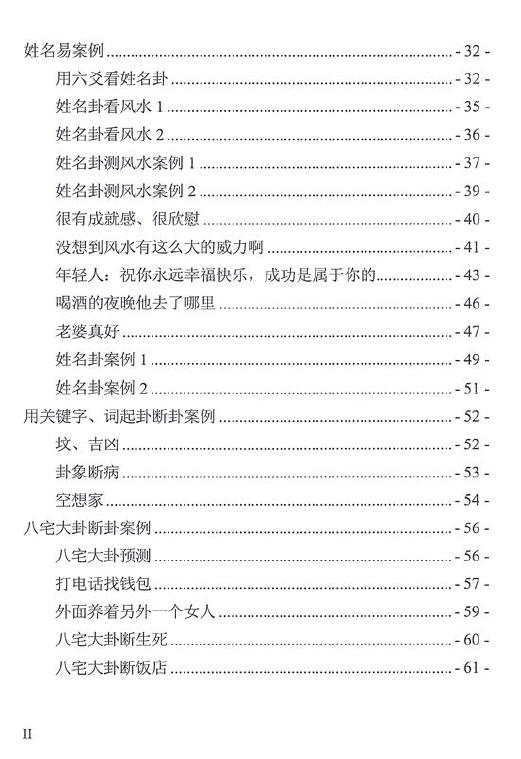 高拴祥 综合案例 高清含彩色绘图228页 堪舆阳宅 第2张-