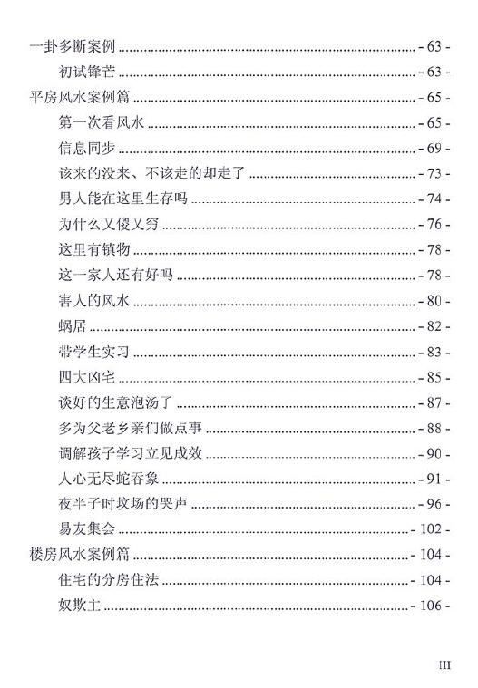 高拴祥 综合案例 高清含彩色绘图228页 堪舆阳宅 第3张-