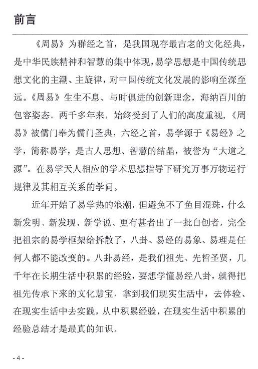 高拴祥 综合案例 高清含彩色绘图228页 堪舆阳宅 第5张-