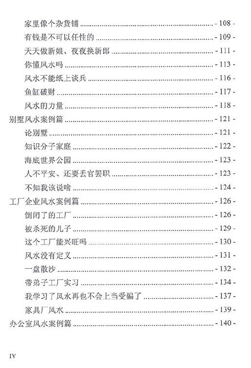 高拴祥 综合案例 高清含彩色绘图228页 堪舆阳宅 第4张-