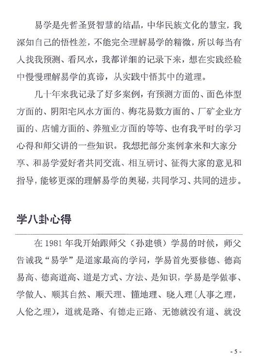 高拴祥 综合案例 高清含彩色绘图228页 堪舆阳宅 第6张-