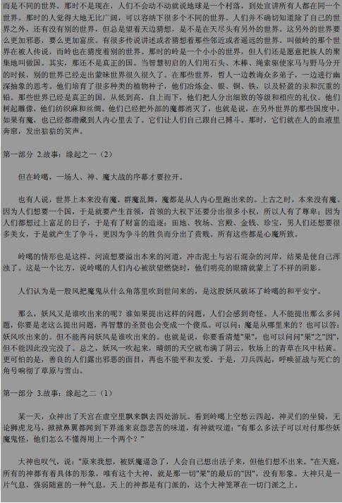 阿来《格萨尔王 重述藏族神话史诗》 易学 第3张-