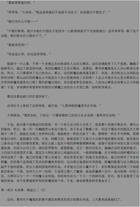 阿来《格萨尔王 重述藏族神话史诗》 易学 第4张-