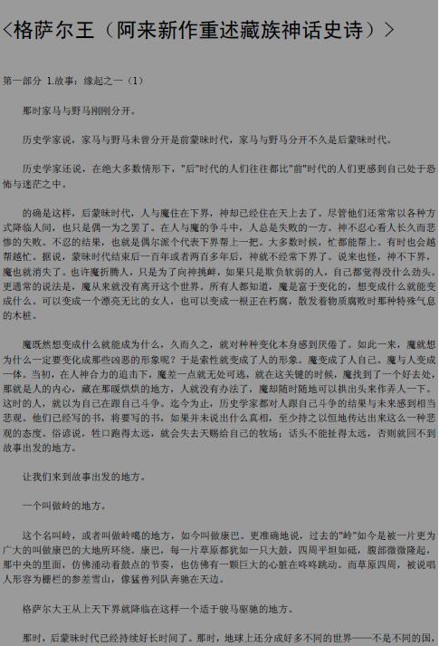阿来《格萨尔王 重述藏族神话史诗》 易学 第2张-