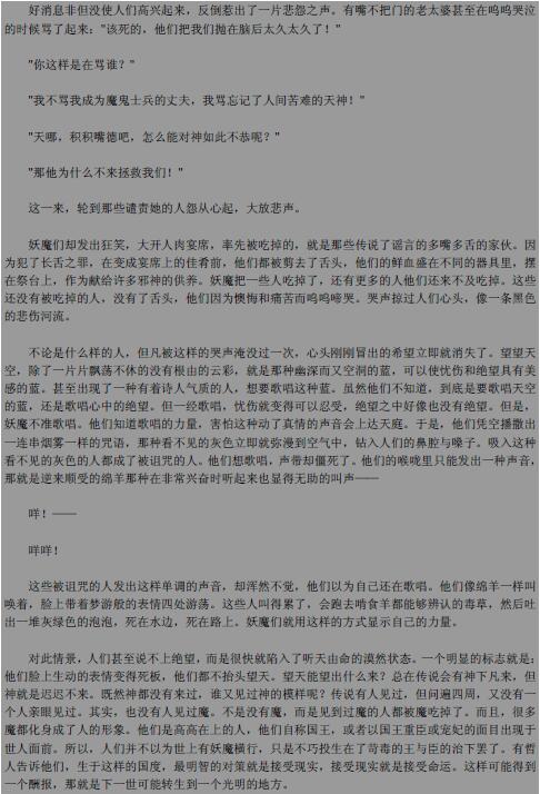 阿来《格萨尔王 重述藏族神话史诗》 易学 第5张-