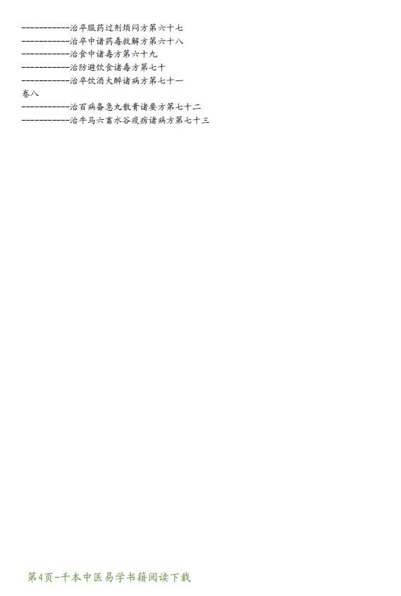 葛洪《肘后备急方》 易学 第4张-