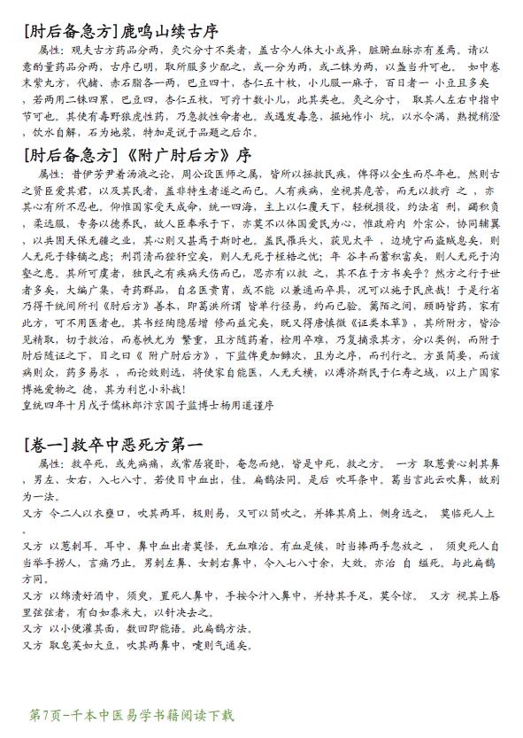 葛洪《肘后备急方》 易学 第5张-