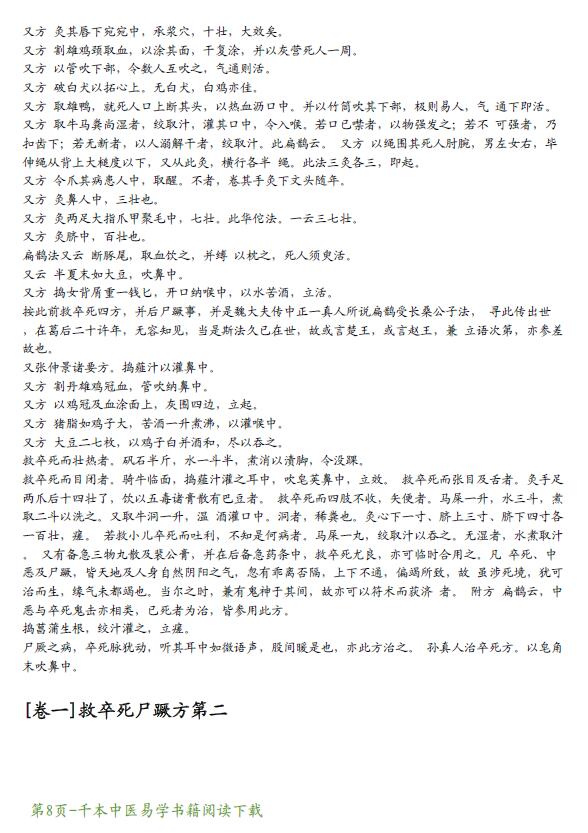 葛洪《肘后备急方》 易学 第6张-