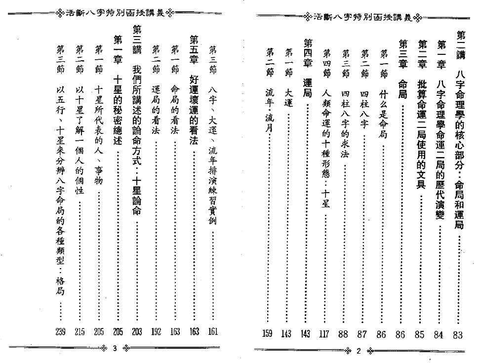 光莲居士《活断八字特别函授讲义》(上下册) 八字命理 第3张-
