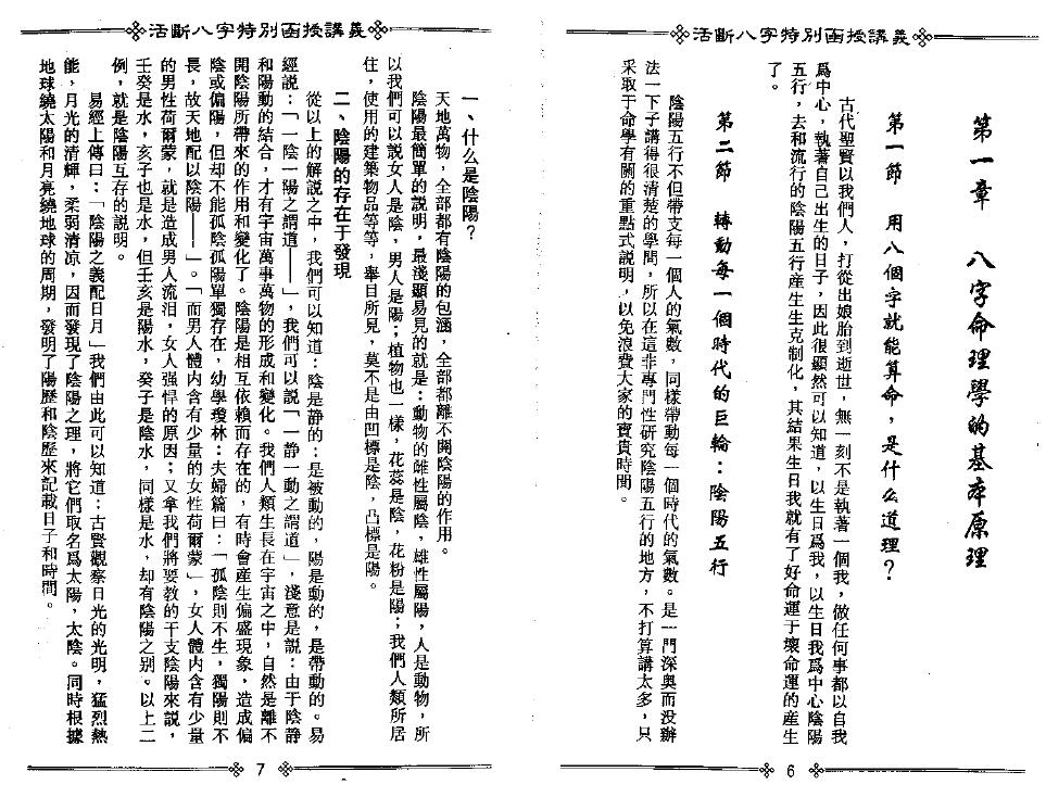 光莲居士《活断八字特别函授讲义》(上下册) 八字命理 第4张-