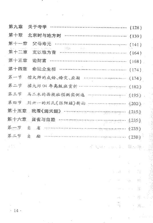 孙红增《中华命理学卷二》240页 八字命理 第3张-