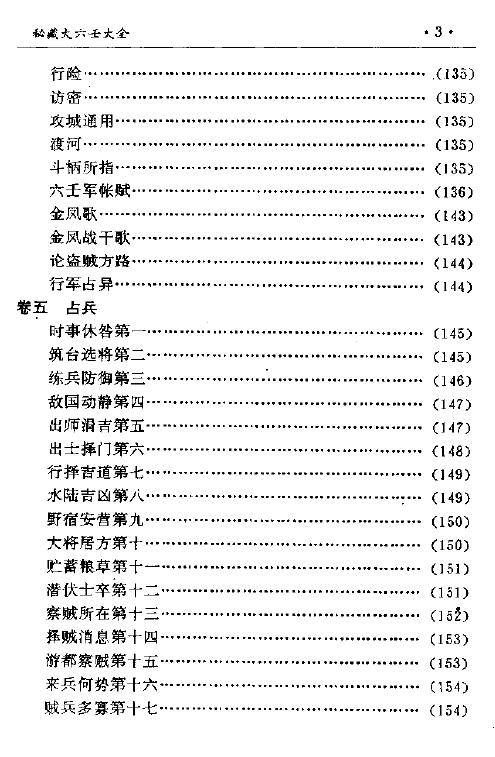 郭御青《秘藏大六壬大全》 奇门三式 第4张-