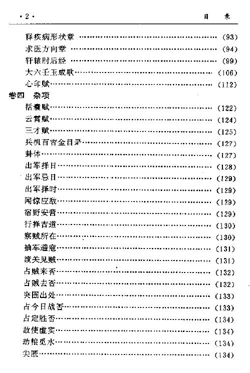 郭御青《秘藏大六壬大全》 奇门三式 第3张-