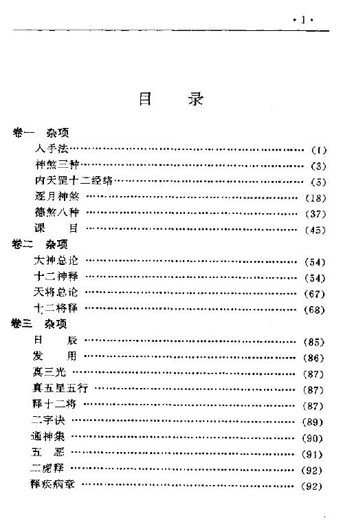 郭御青《秘藏大六壬大全》 奇门三式 第2张-