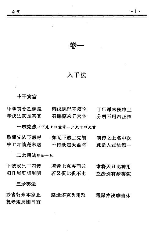 郭御青《秘藏大六壬大全》 奇门三式 第5张-