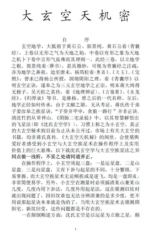 郝建朋《大玄空天机密》127页