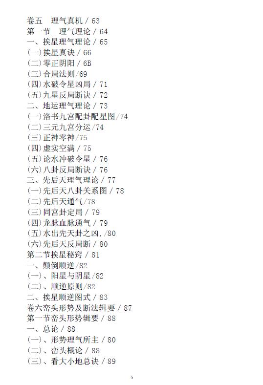 郝建朋《大玄空天机密》127页 堪舆阳宅 第3张-