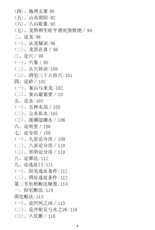 郝建朋《大玄空天机密》127页 堪舆阳宅 第4张-