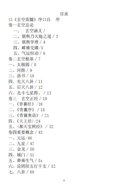郝建朋《大玄空天机密》127页 堪舆阳宅 第2张-
