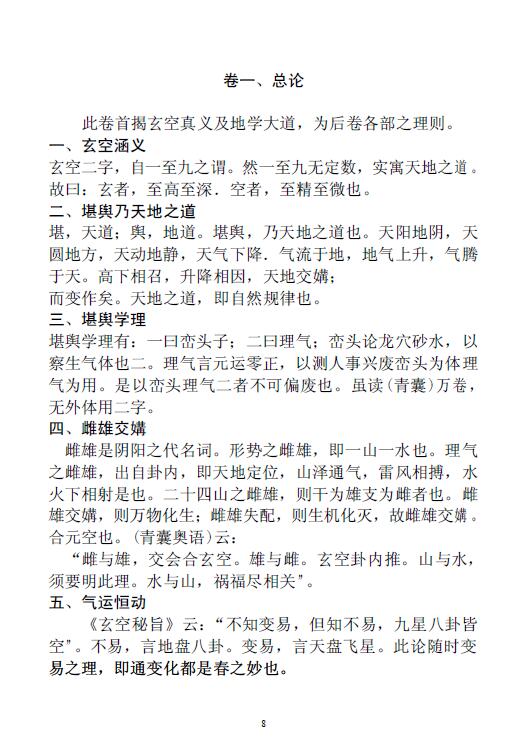 郝建朋《大玄空天机密》127页 堪舆阳宅 第6张-