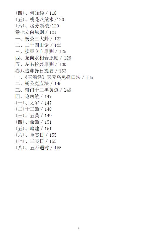 郝建朋《大玄空天机密》127页 堪舆阳宅 第5张-