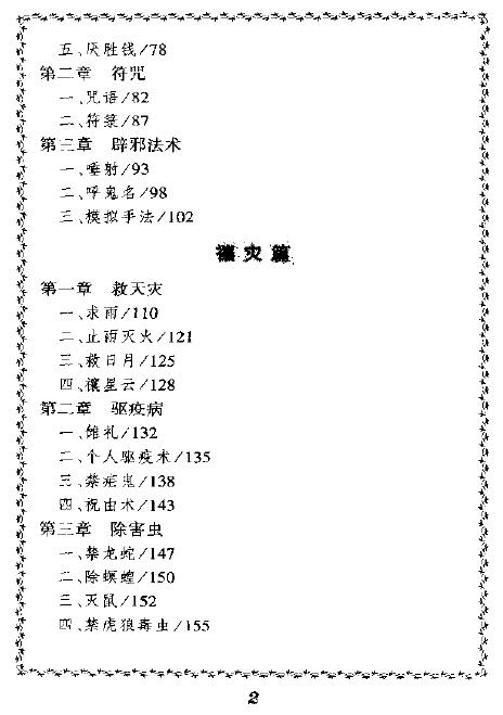 胡新生 刘明芝《汉唐流风:中国古代生活习俗面面观-巫卜祈禳》 易学 第3张-