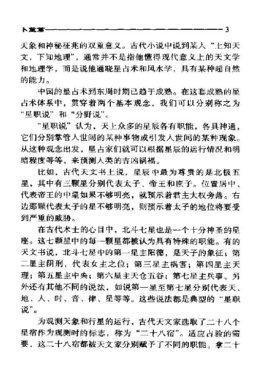 胡新生 刘明芝《汉唐流风:中国古代生活习俗面面观-巫卜祈禳》 易学 第6张-