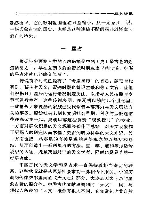 胡新生 刘明芝《汉唐流风:中国古代生活习俗面面观-巫卜祈禳》 易学 第5张-