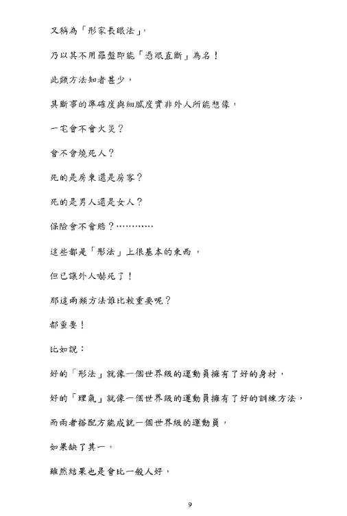 胡一鸣《形峦阴阳法风水一对一授徒班理论讲义》 堪舆阳宅 第6张-