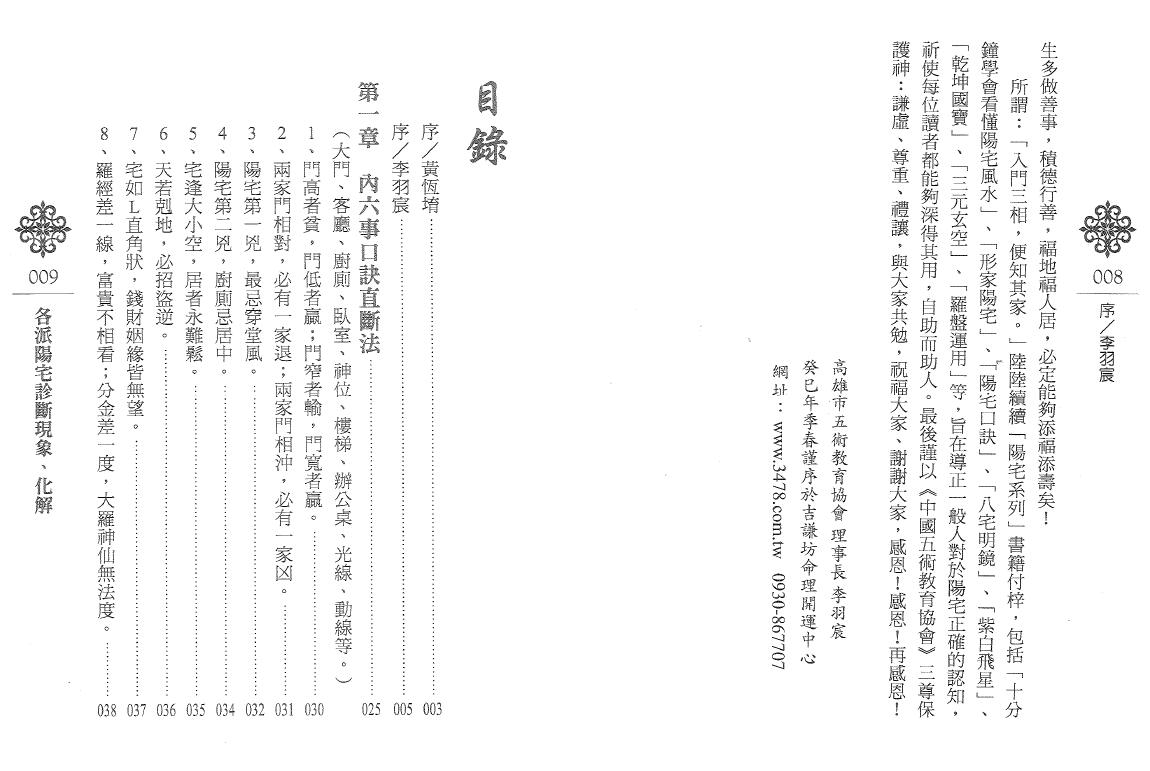 黄恒堉 李羽宸《各派阳宅诊断现象 化解》 堪舆阳宅 第2张-