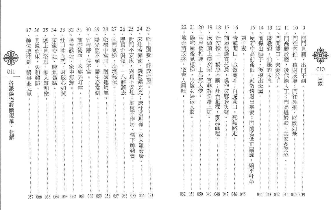 黄恒堉 李羽宸《各派阳宅诊断现象 化解》 堪舆阳宅 第3张-