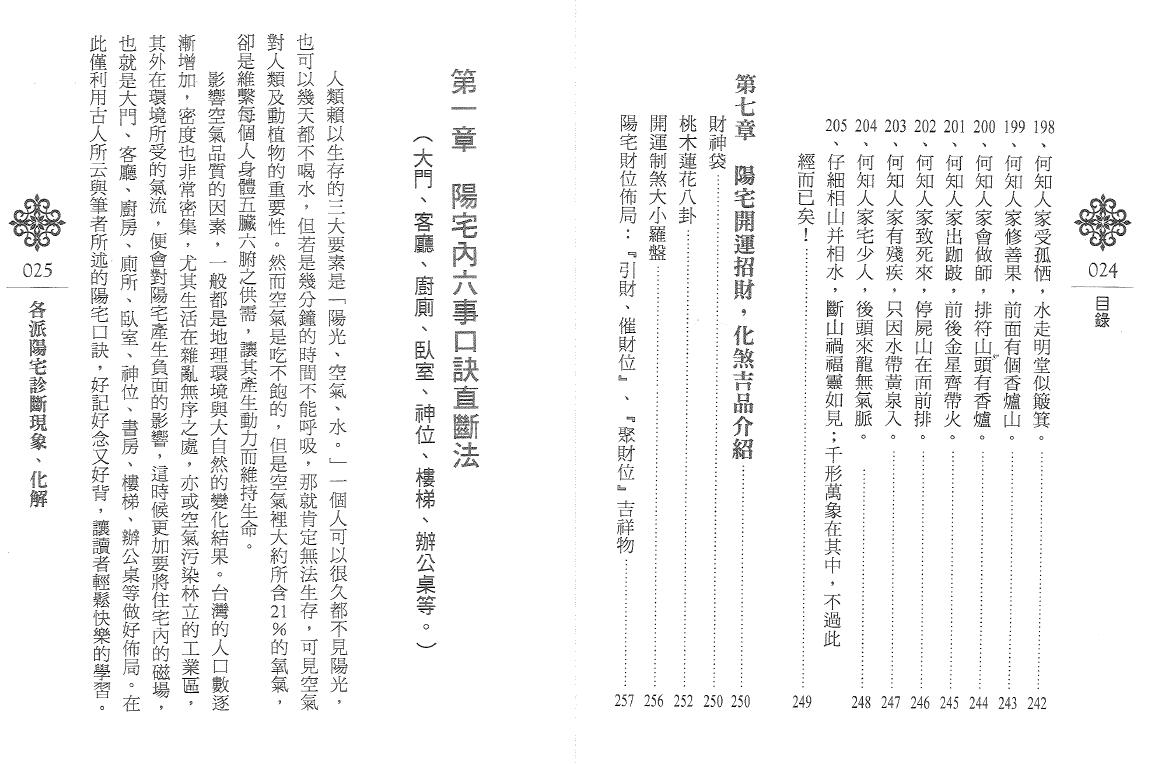 黄恒堉 李羽宸《各派阳宅诊断现象 化解》 堪舆阳宅 第5张-